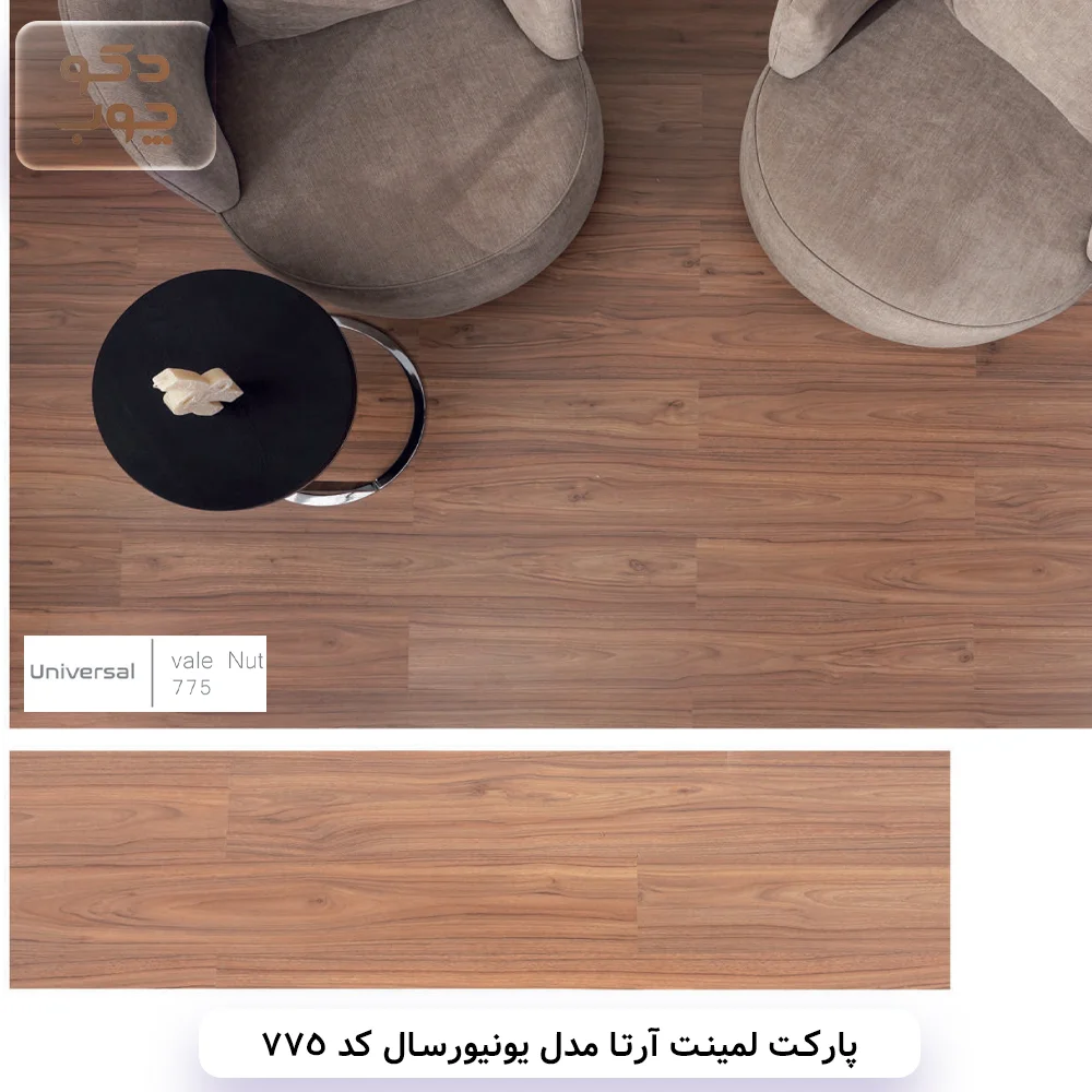 پارکت لمینت آرتا مدل یونیورسال کد 775
