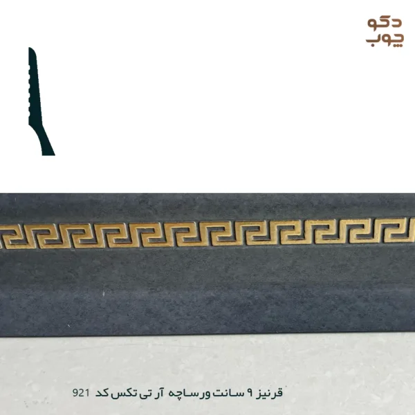 قرنیز 9 سانت ورساچه آر تی تکس کد 921
