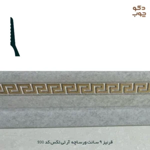 قرنیز 9 سانت ورساچه آر تی تکس کد 930