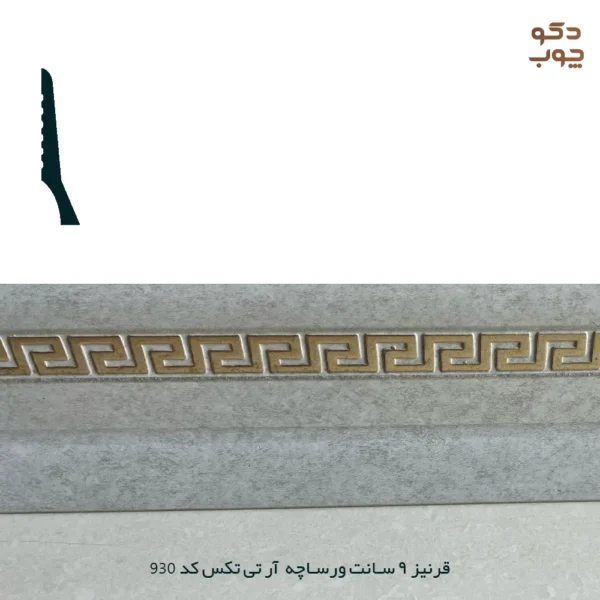 قرنیز 9 سانت ورساچه آر تی تکس کد 930