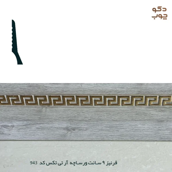 قرنیز 9 سانت ورساچه آر تی تکس کد 943