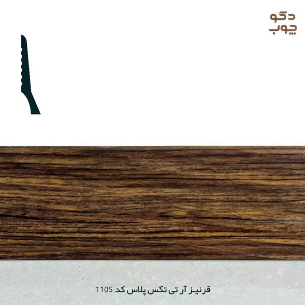 قرنیز PVC آر تی تکس پلاس کد 1105