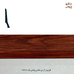 قرنیز PVC آر تی تکس پلاس کد 9-909