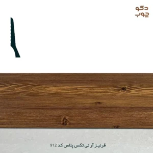 قرنیز PVC آر تی تکس پلاس کد 912