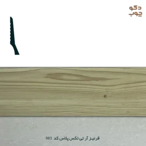 قرنیز PVC آر تی تکس پلاس کد 983