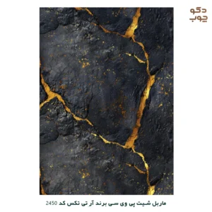 ماربل شیت پی وی سی برند آر تی تکس کد 2450