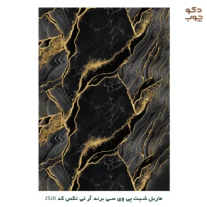 ماربل شیت پی وی سی برند آر تی تکس کد 2520