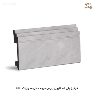قرنیز پی وی سی پارس فریم مدل مدرن کد 032