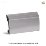 قرنیز پی وی سی پارس فریم مدل مدرن کد 122