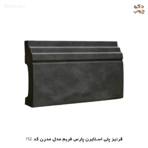 قرنیز پی وی سی پارس فریم مدل مدرن کد 152