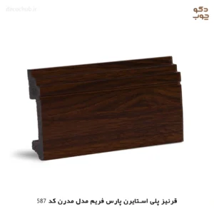 قرنیز پی وی سی پارس فریم مدل مدرن کد 587