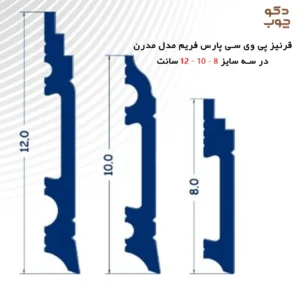 قرنیز پارس فریم