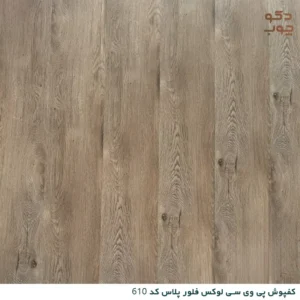 کفپوش پی وی سی لوکس فلور پلاس کد 610